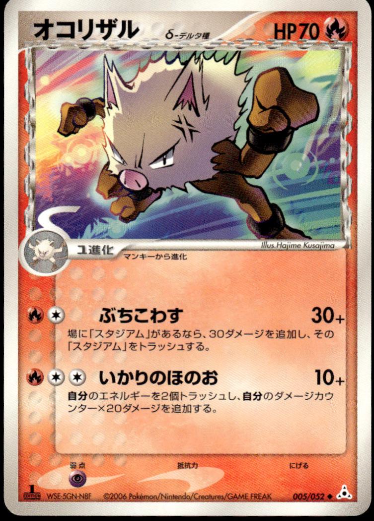 Primeape [1st-Edition]